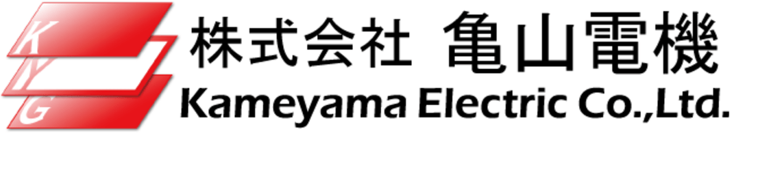 株式会社亀山電機